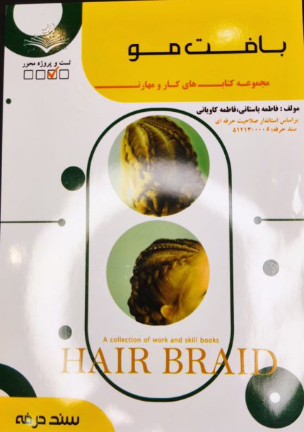 کتاب بافت مو